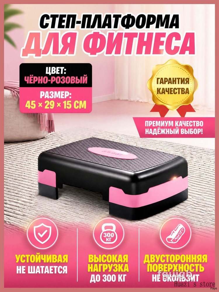 Степ платформа #1