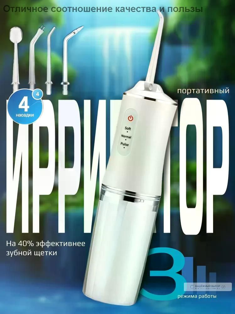 Ирригатор #1