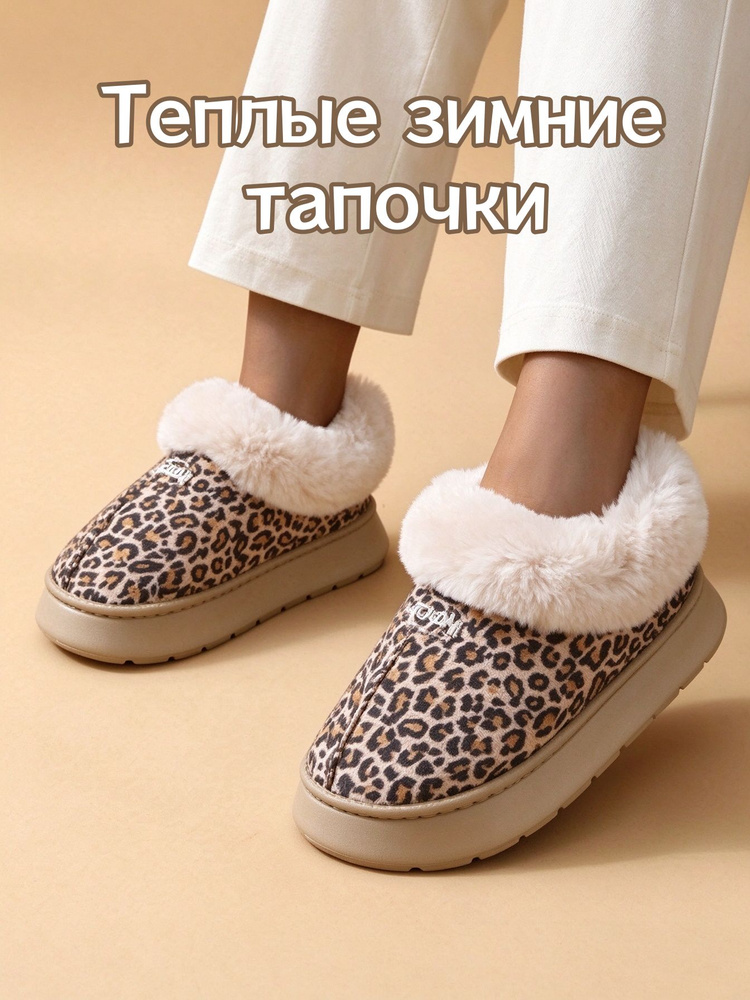 Тапочки #1