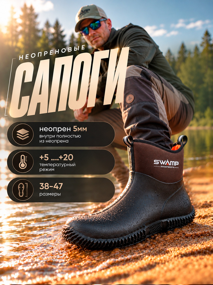 Сапоги SWAMP #1
