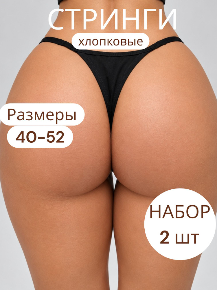 Трусы стринги, 2 шт #1
