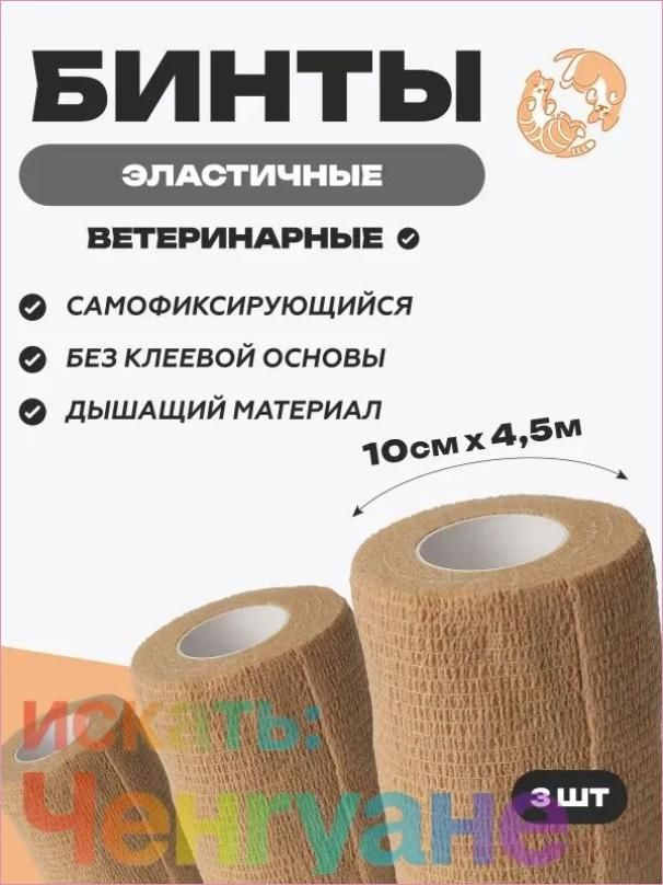 Бинт для животных #1