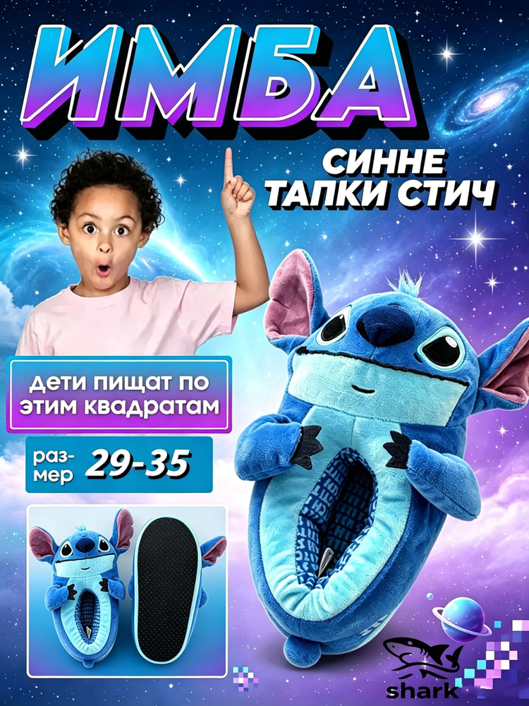 Тапочки #1