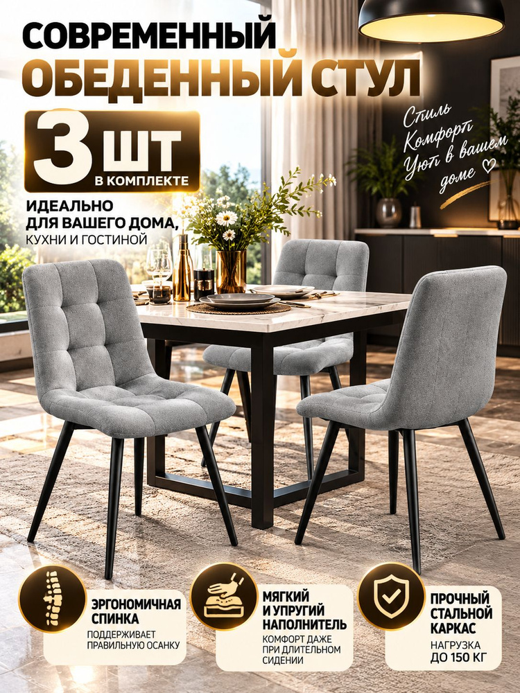Комплект стульев #1