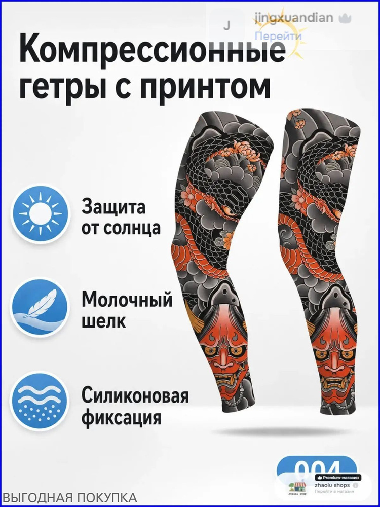 Гетры #1