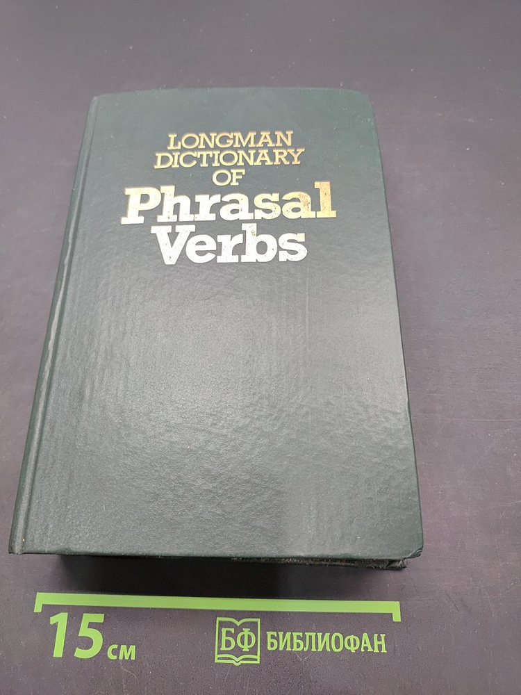 Longman Dictionary of Phrasal Verbs | Книга б/у #1