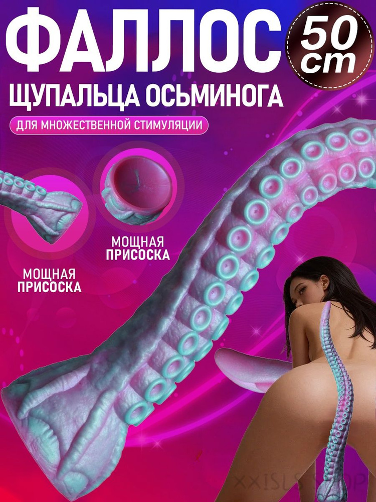 Фаллоимитатор, 52см #1