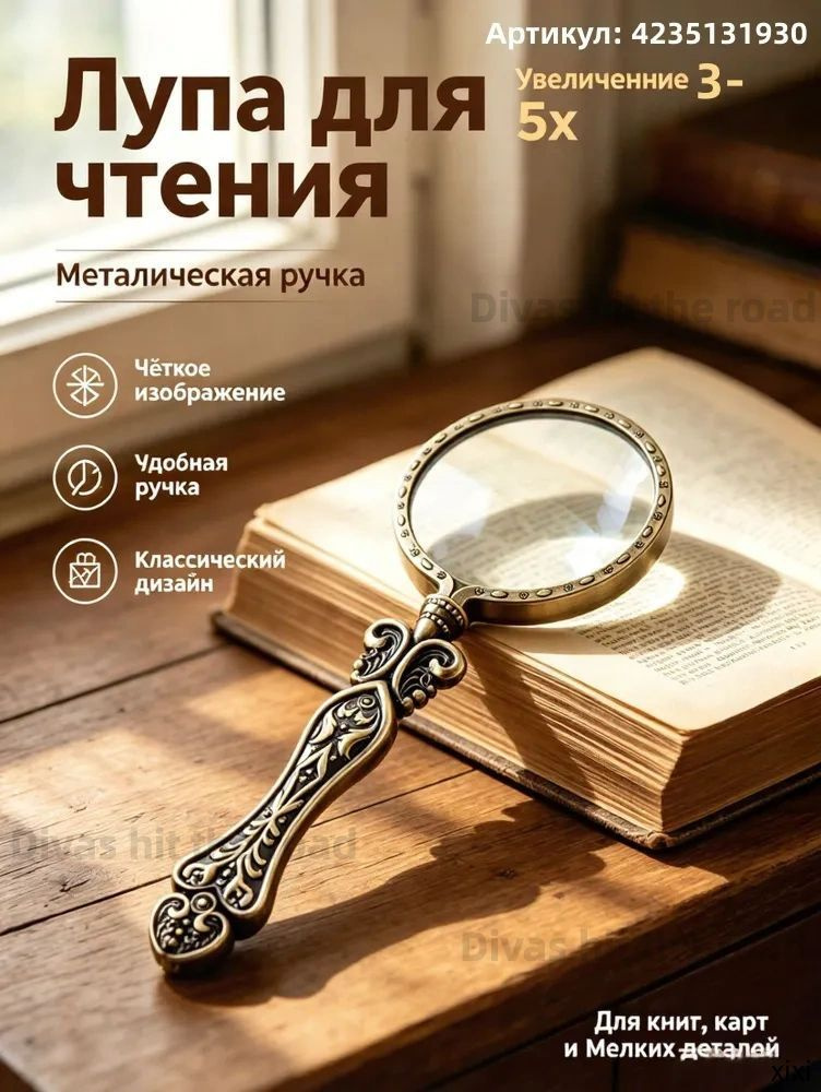 Лупа #1