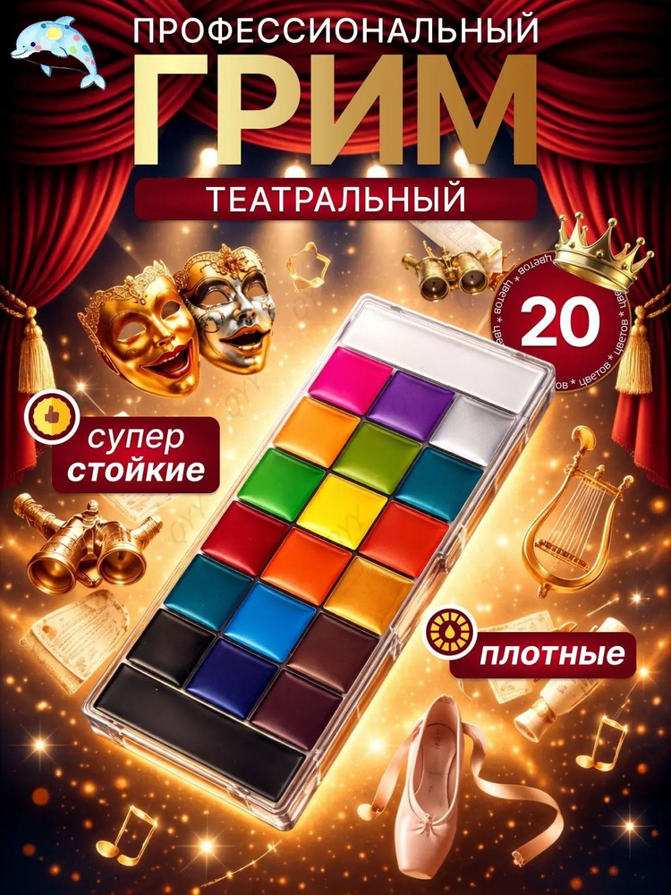 Грим #1