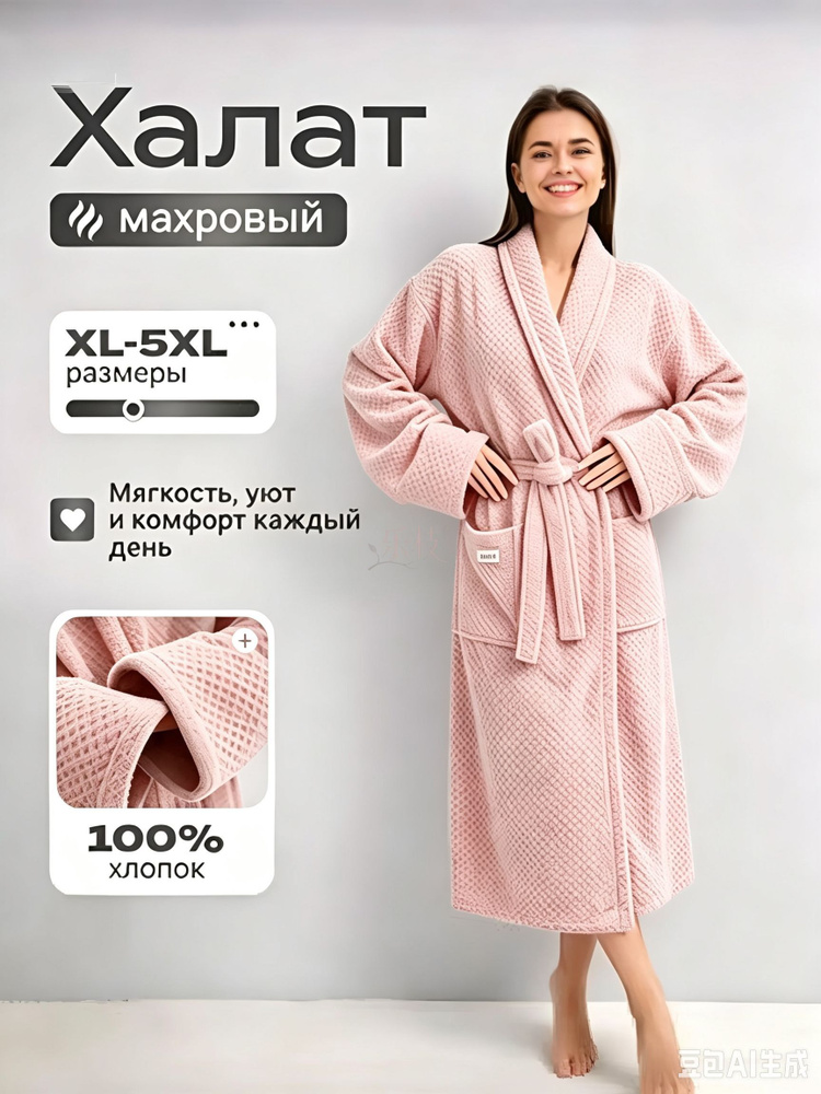 Халат Халат #1