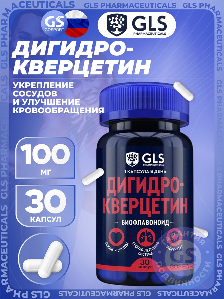 Дигидрокверцетин GLS (капсулы по 320 мг) №30, для укрепления сосудов и улучшения кровообращения, биологически #1