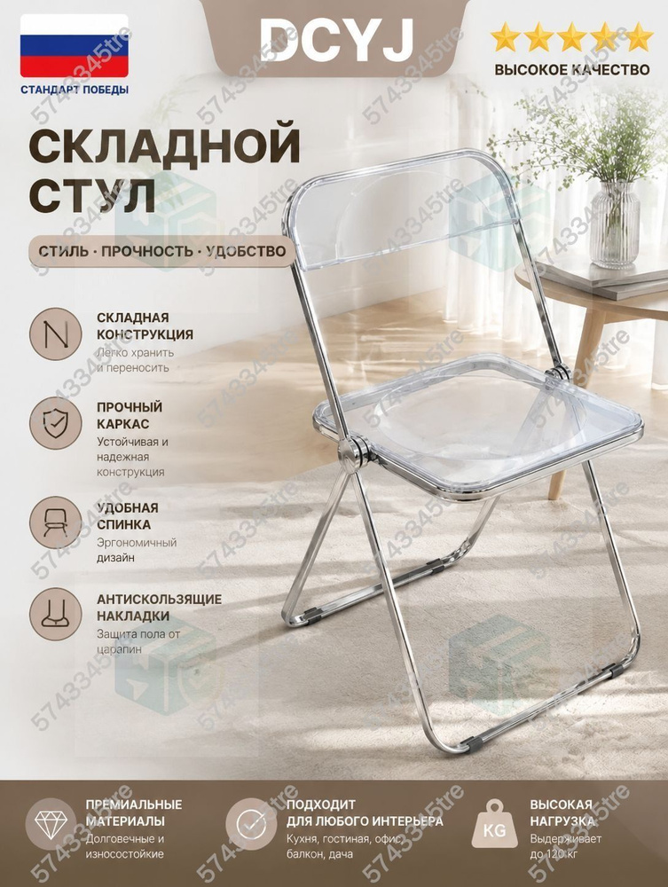 Стул, 1 шт. #1