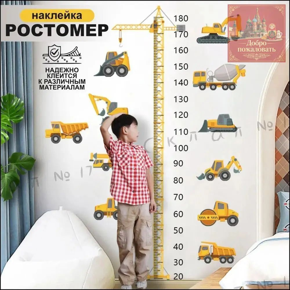 Ростомер #1