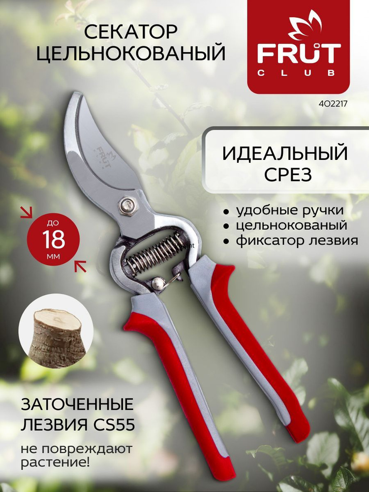 Секатор #1