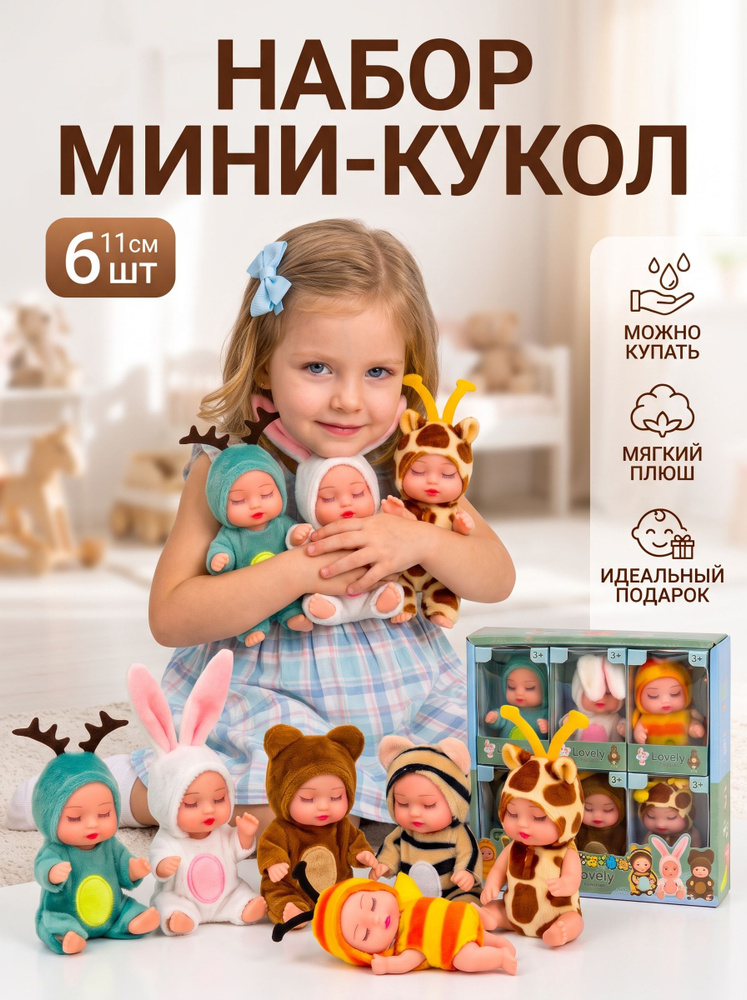 Набор миникукол для девочек, игровой подарочный набор, детская игрушка #1