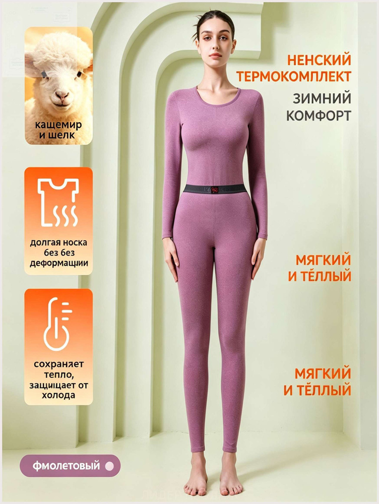 Комплект термобелья #1
