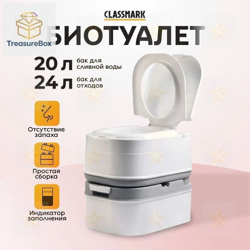 Биотуалет #1