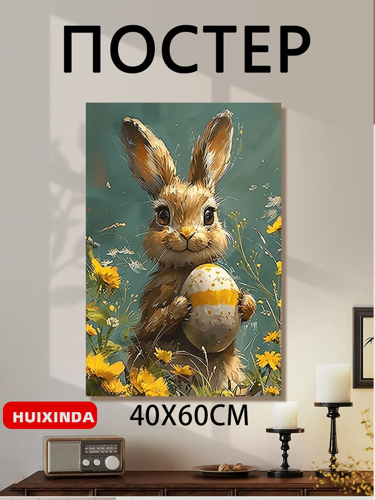 Постер, 60х40 см #1