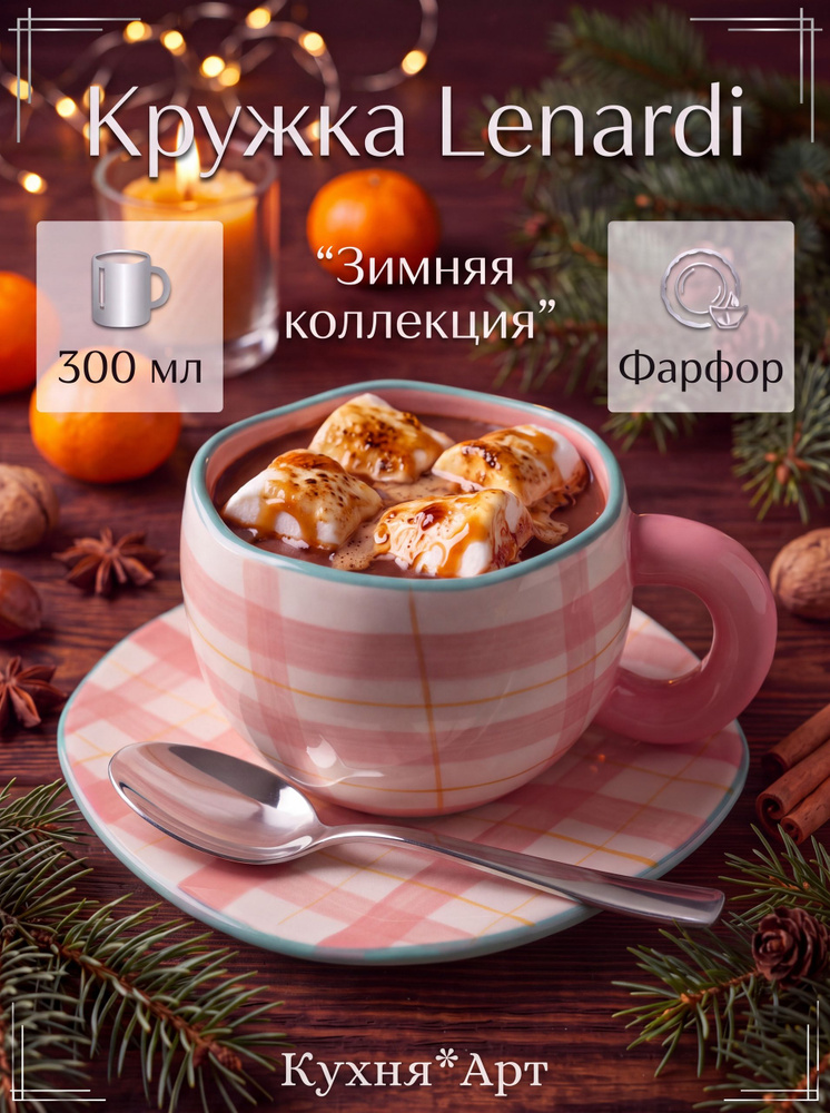 Чайная пара с ложкой фарфор 300 мл набор 3 предмета Lenardi #1