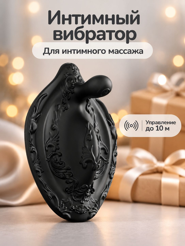 Вибратор #1