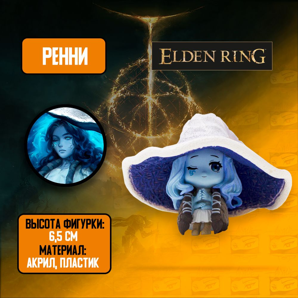 Детализированная коллекционная фигурка из игры Elden Ring - Ренни Колдунья  / Ranni the Witch