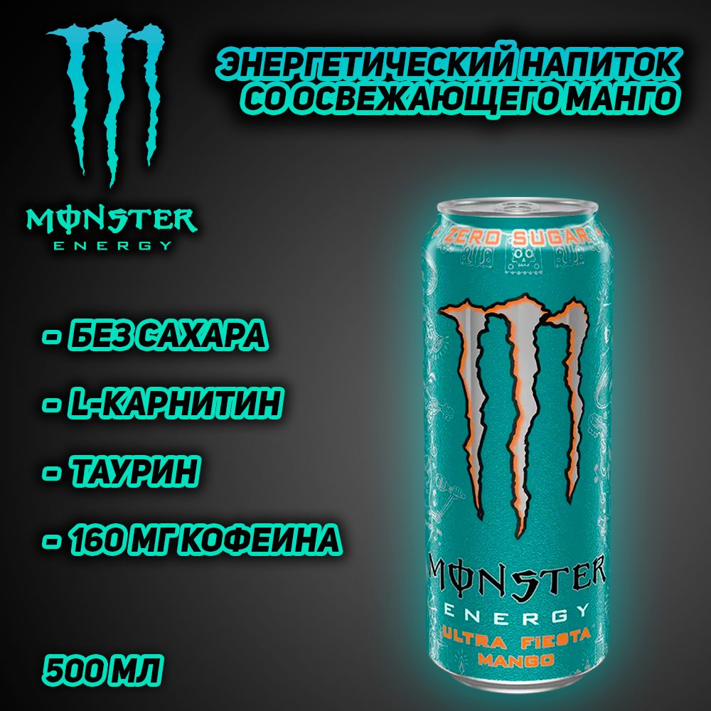 Энергетический напиток Monster Energy Ultra Fiesta Mango, со вкусом манго, 500 мл  #1