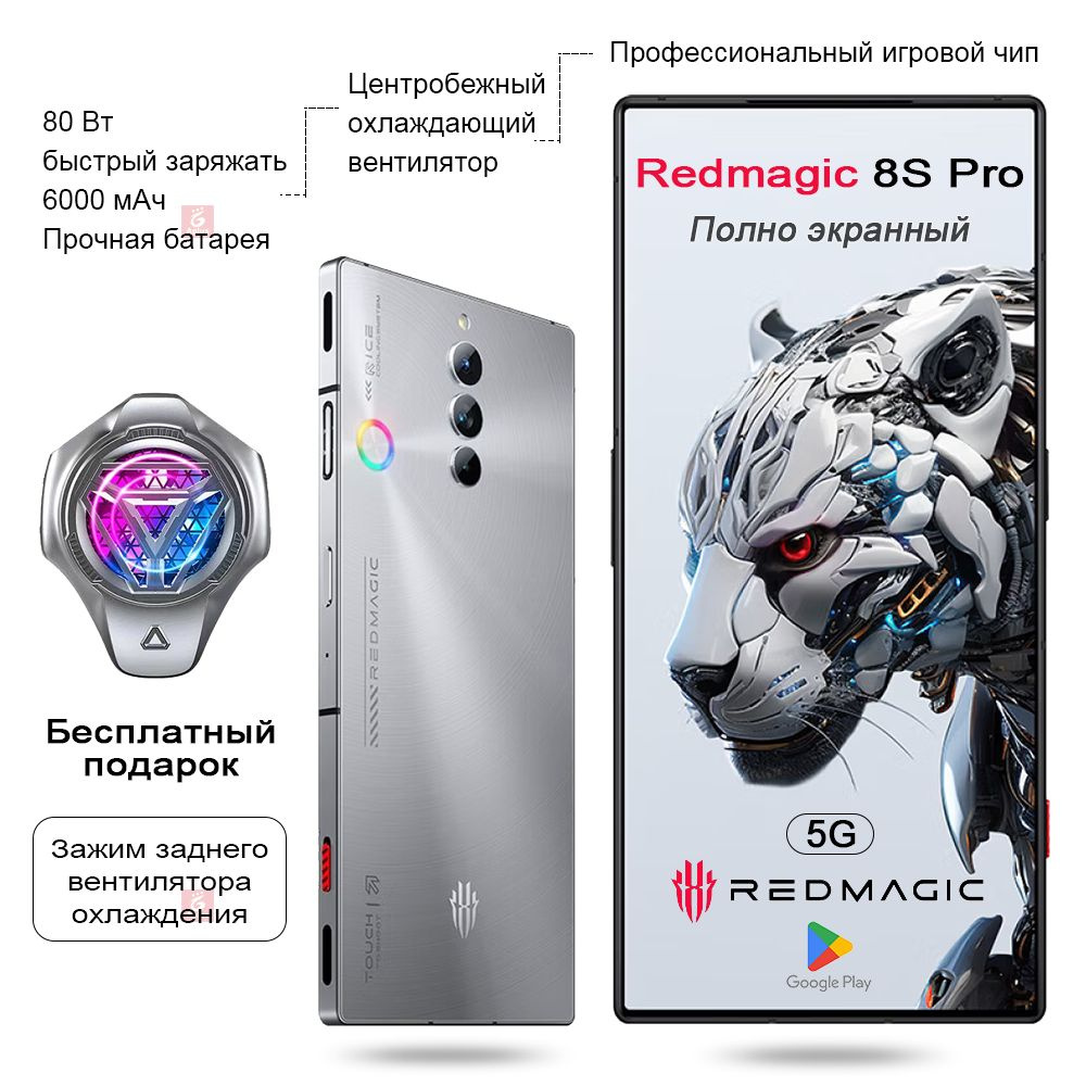 Смартфон Redmagic 8 Pro Новое поколение продуктов -- 8s pro, AMOLED  Полноэкранный, обновления 120 Гц,Профессионально разработанный для игр -  купить по выгодной цене в интернет-магазине OZON (1402106617)