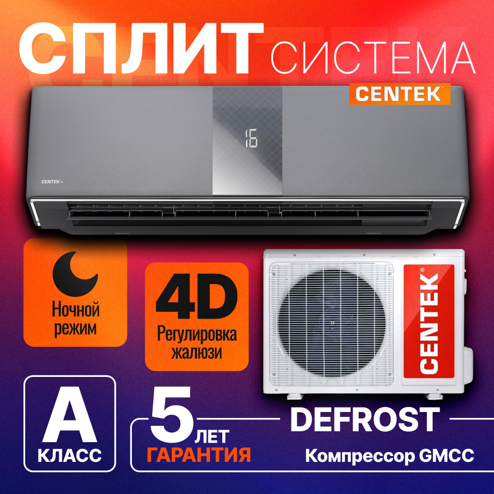 Сплит система Centek CT-65G13 CARBON GRAY (Матовый серый) Кондиционер  CENTEK WiFI ready (40 кв.м) Русифицированный ПДУ СИСТЕМА 5в1