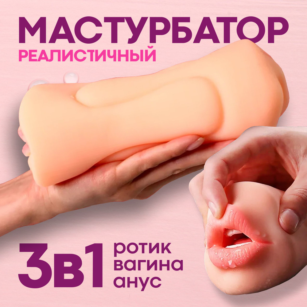 Мастурбатор EDEN мужской, игрушка 18+ для взрослых мужчин, резиновая женская  реалистичная - купить с доставкой по выгодным ценам в интернет-магазине  OZON (1407967918)