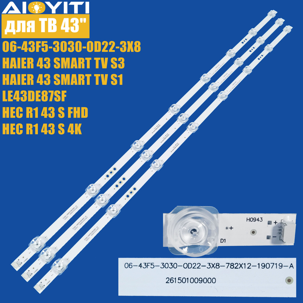 3 шт. Подсветка 06-43F5-3030-0D22-3X8 для ТВ HAIER 43 SMART TV S3 DENN  LE43DE87SF HEC R1 43 S FHD - купить с доставкой по выгодным ценам в  интернет-магазине OZON (1408248619)