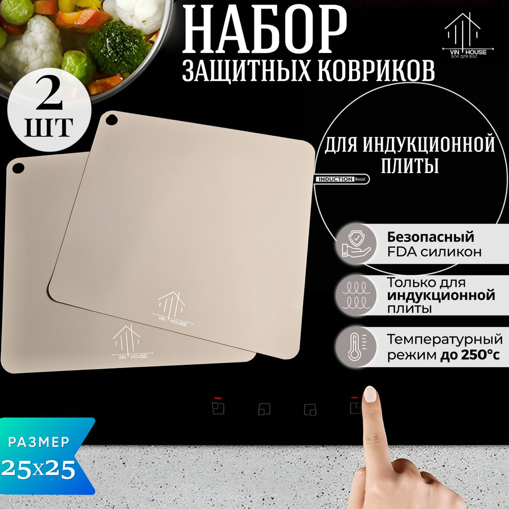 Силиконовый коврик, термостойкий коврик, защита индукционной плиты под ...