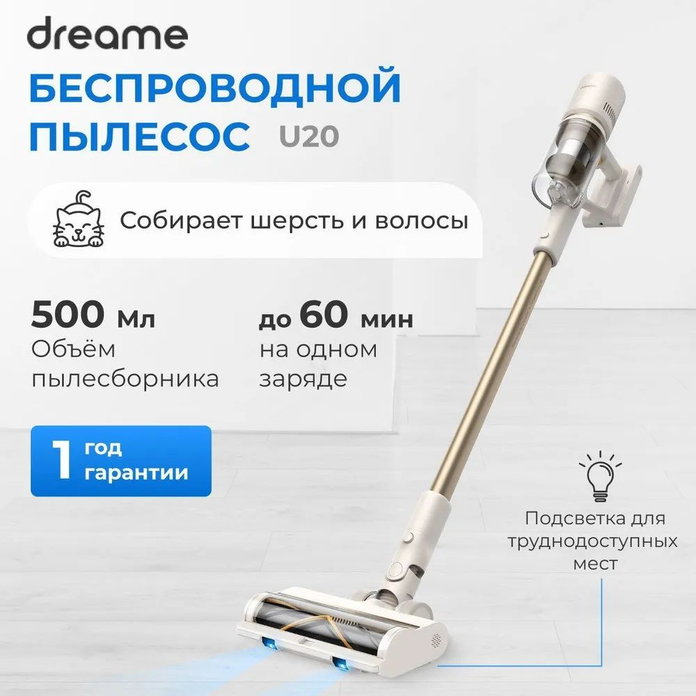 Пылесос для дома Dreame Cordless Vacuum Cleaner U20 Gold, вертикальный,  беспроводной, 3 насадки, объем пылесборника 0.5 л