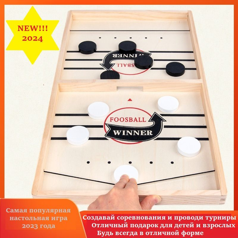 FOOSBALL, Аэрохоккей, Вышибалки (35см на 22см) #1