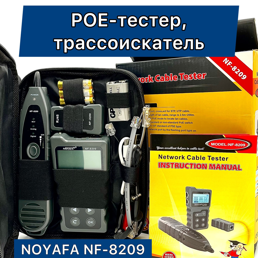 Кабельный тестер трассоискатель Noyafa NF-8209 купить по выгодной цене ...