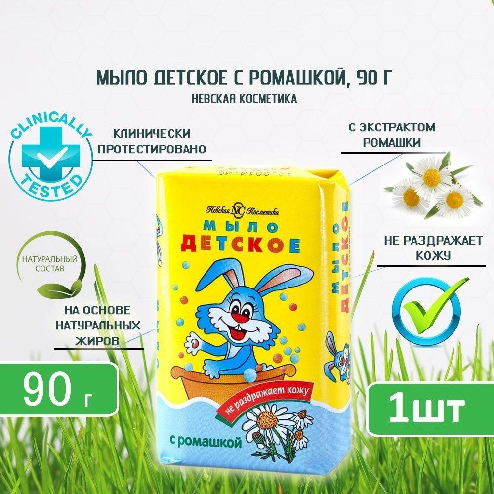 Мыло туалетное Невская Косметика Детское с экстрактом ромашки, 90г х 1шт  #1