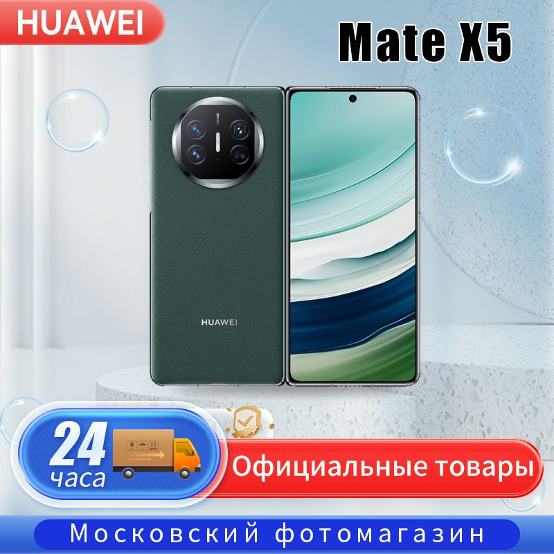Смартфон mate x5. Смартфон mate x5