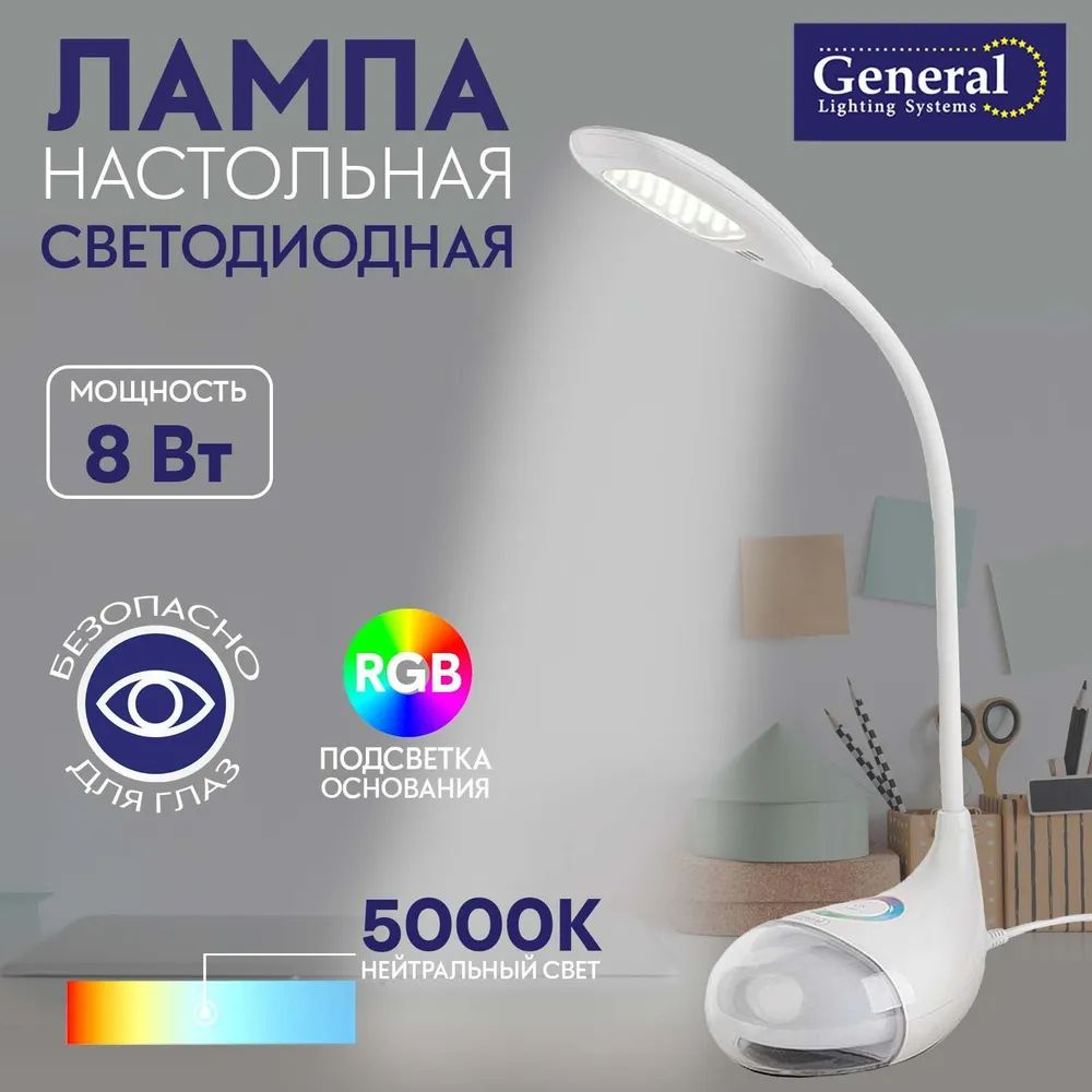 Светильник General Lighting Systems GLTL-037 8вт, rgb, подсветка 800037 #1