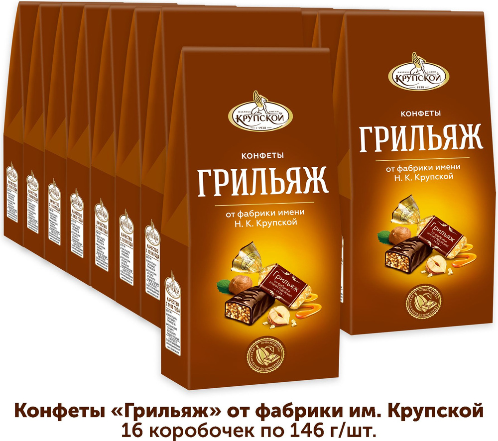 Конфеты глазированные от фабрики им. Крупской, грильяж , 16 шт х 146 г ...