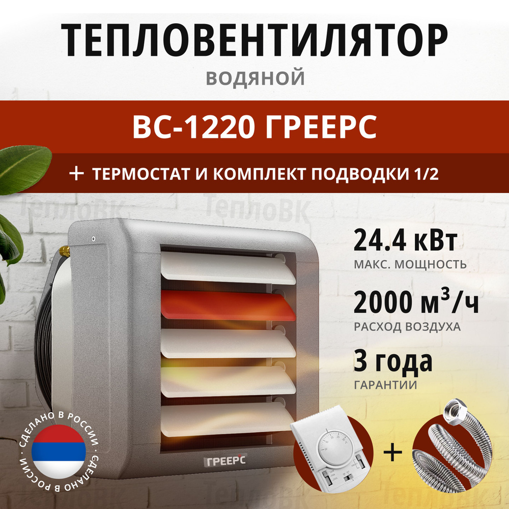 Тепловентилятор вс 1220