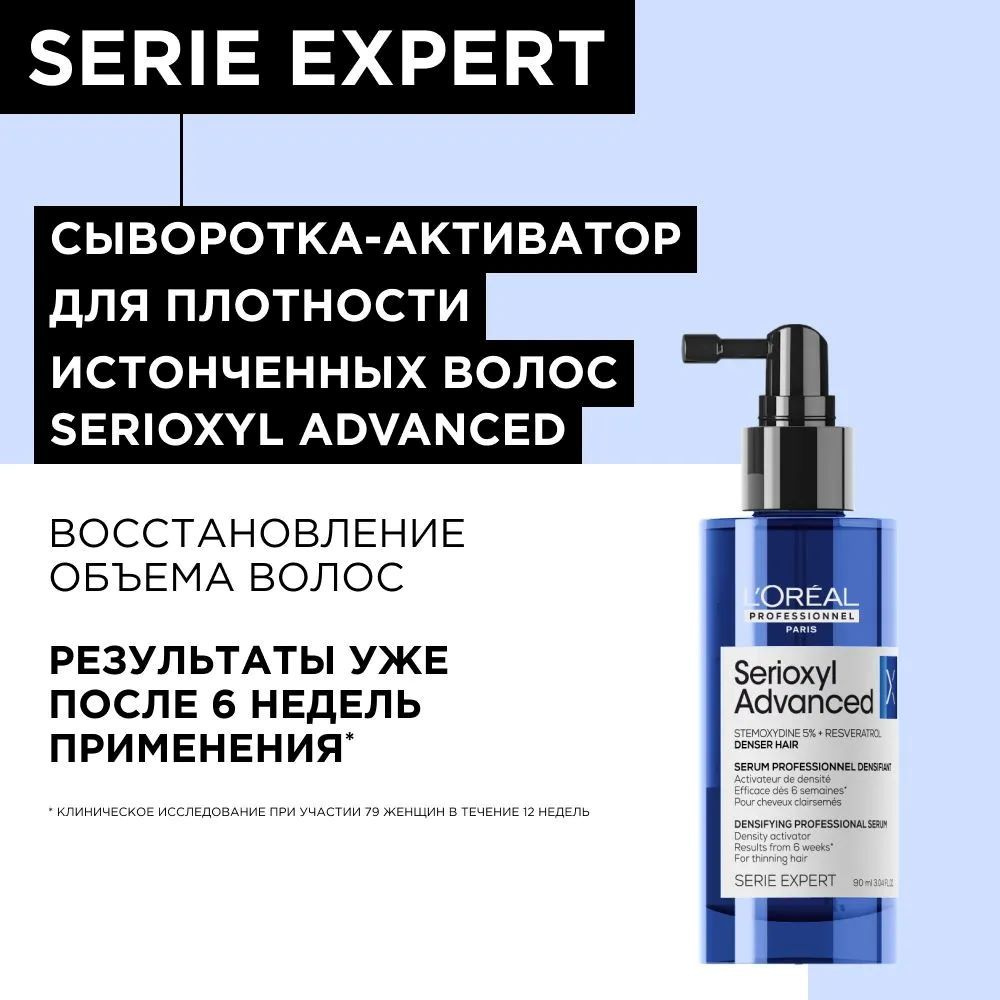 Сыворотка для уплотнение, восстановление объема и против тонкости волос Loreal Professionnel Expert Serioxyl #1