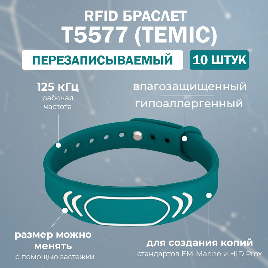 Перезаписываемый RFID браслет T5577 TEMIC "SPORT" (СИНЕ-ЗЕЛЕНЫЙ) / заготовка для создания копий идентификаторов #1