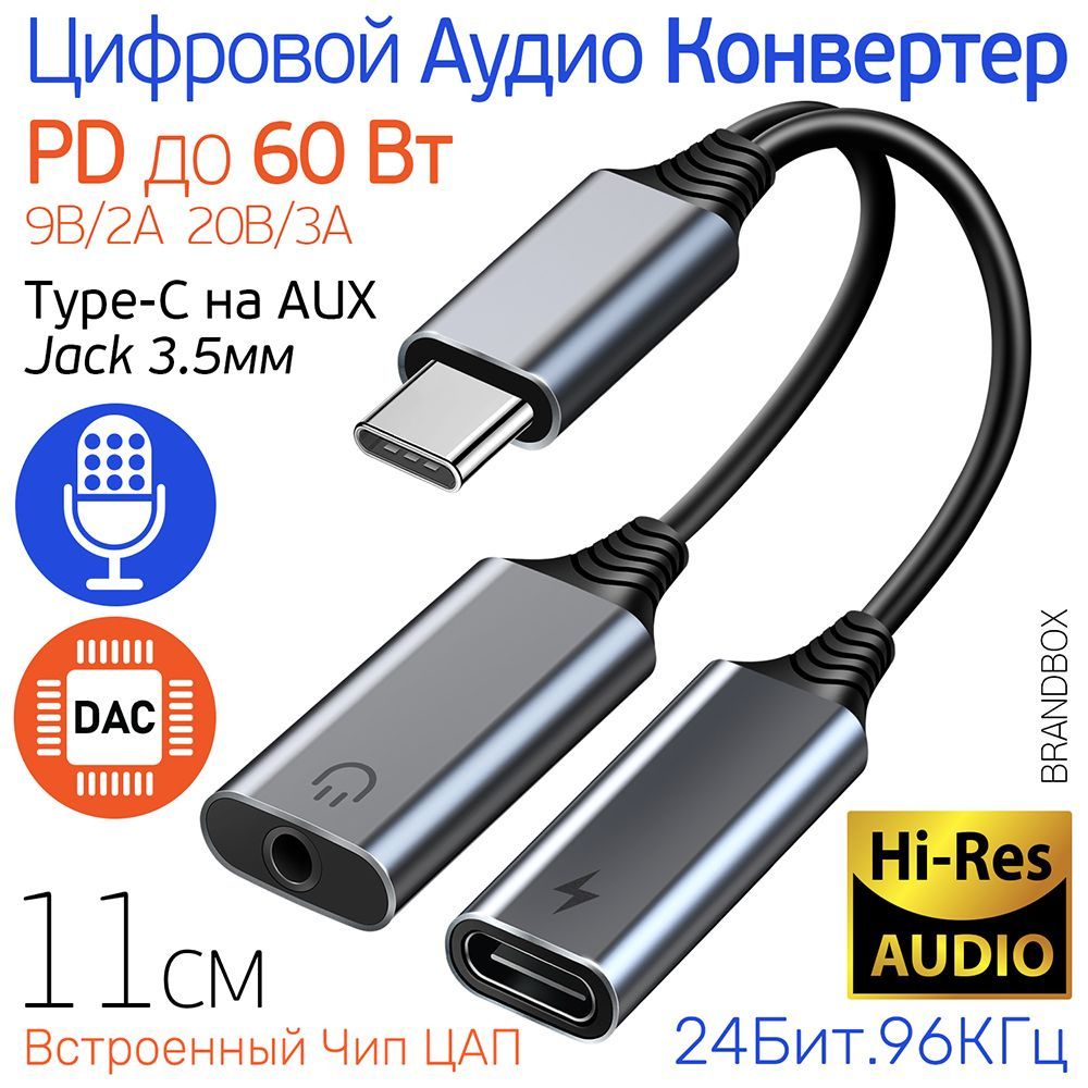 Аудио конвертер с ЦАП, переходник с Type-C на Aux Jack 3.5 мм, PD быстрая  зарядка до 60W, 24bit 96Khz, Цифровой аудио преобразователь WG-022 , серый  металлик - купить с доставкой по выгодным