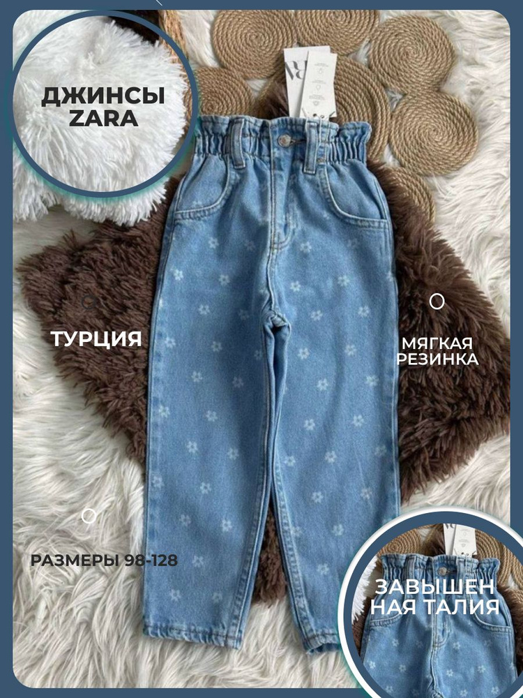 Джинсы Zara #1