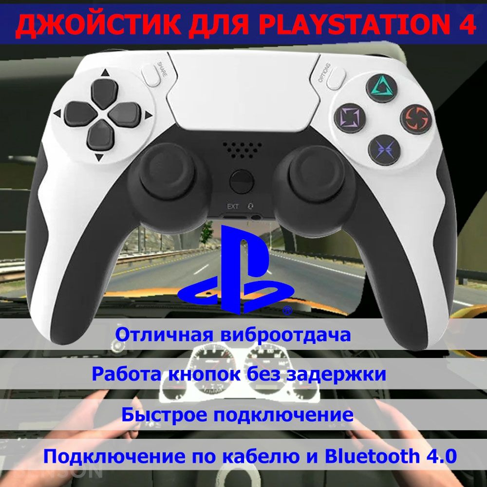 Геймпад для ПК, ps4, ps3, компьютера беспроводной. Джойстик для игровой  приставки. Игровой контроллер для Playstation 4 и 3.