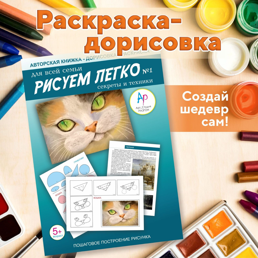 Уроки рисования/ Книжка - Дорисовка / Пособие для рисования купить на ...