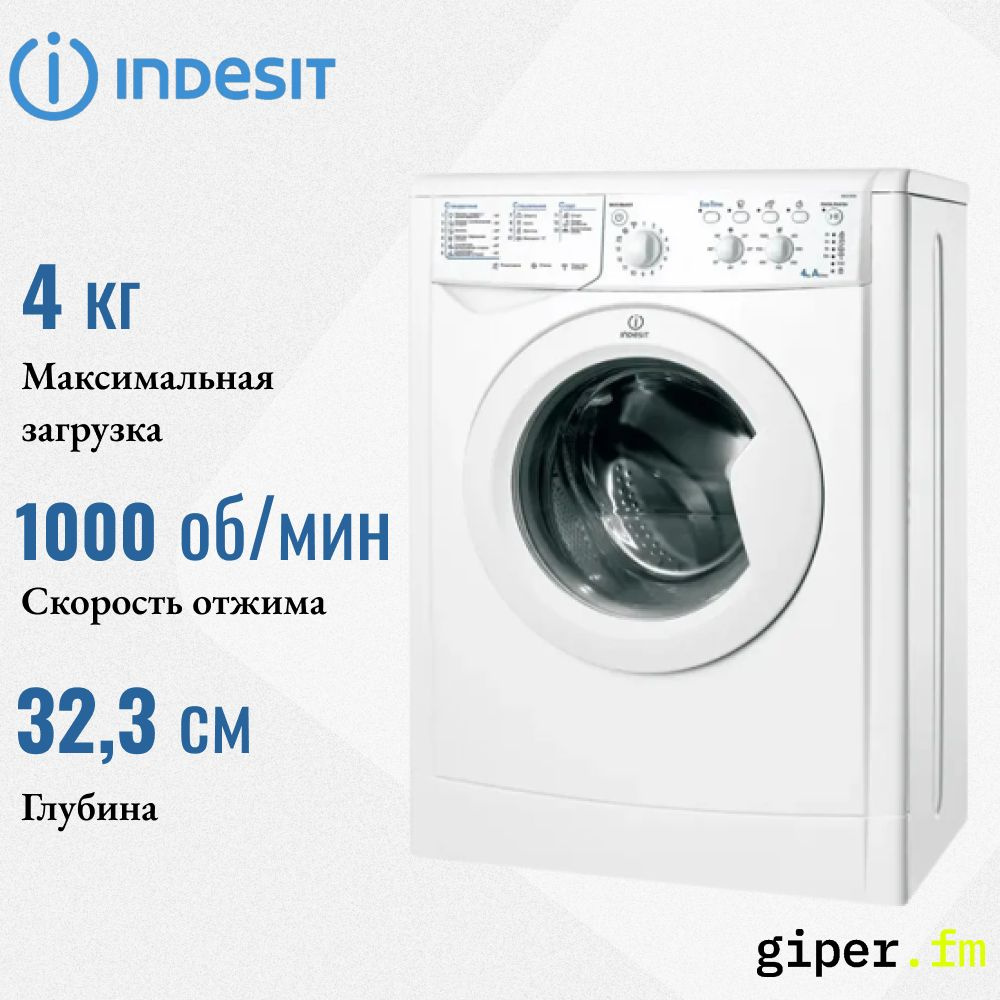 Узкая стиральная машина автомат Indesit IWUC 4105, 4 кг, 16 программ, отжим  1000 об/мин, белый