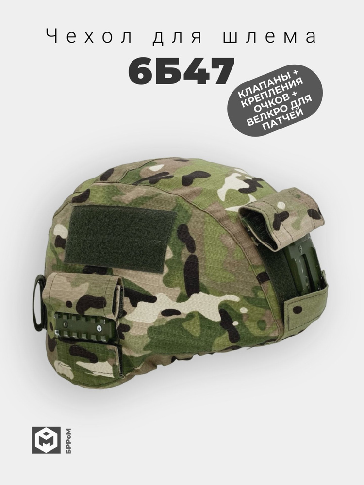 Чехол на шлем 6Б47 - купить с доставкой по выгодным ценам в интернет ...