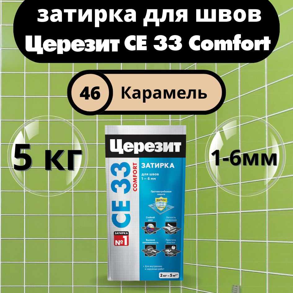 Затирка Церезит 5200 г - купить в интернет-магазине OZON с доставкой по  России (1411335147)