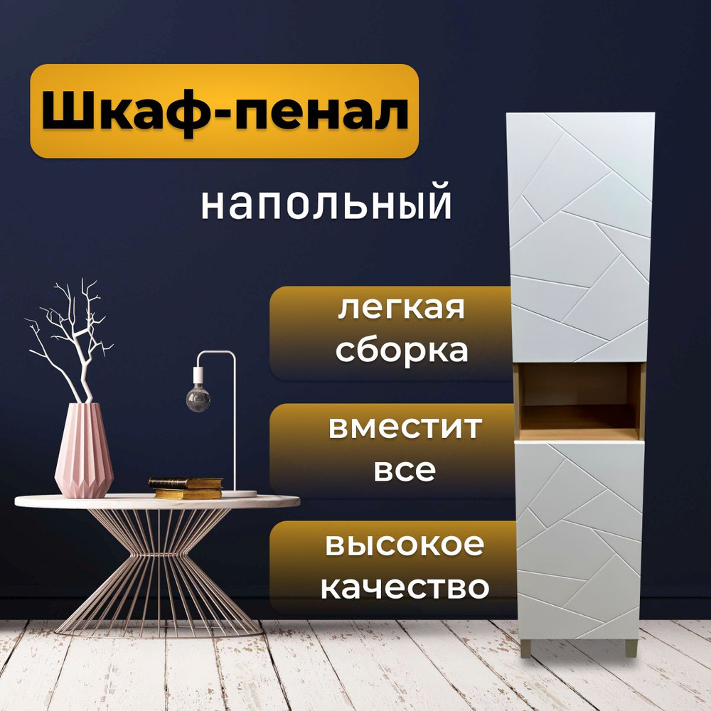 Шкаф-пенал Клэо 40 универсальный, 180х30х32 - купить с доставкой по  выгодным ценам в интернет-магазине OZON (803801437)