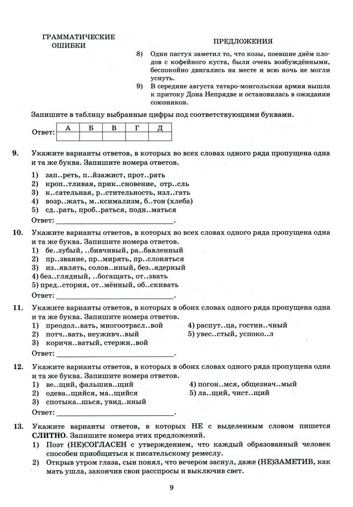 ЕГЭ-2024. Русский язык. Тренажёр | Гостева Юлия Николаевна, Васильевых Ирина Павловна #1